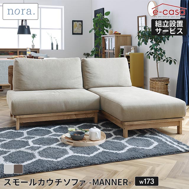 関調度品 置き目代わりになる店 長椅子 長椅子 カウチソファ スモールカウチ L字 隅っこ長椅子 長椅子 l字 ｌ字長椅子 隅っこ 3人掛け 木製ひな形 すのこ 帆布出どころ 覆いかぶせる輪っか 自然的 置き目表現スタイル パウダーコンパクト nora.折りかがみ