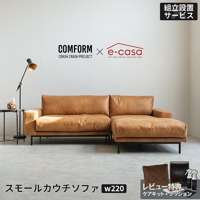 当店オリジナル 関家具 正規代理店 ソファ ソファー カウチソファ L字 コーナーソファ カウチ スモールカウチ ヴィンテージ スチール脚 アイアン脚 l字 ｌ字ソファ コーナー 3人掛け おしゃれ スーパーレザーテックス COMFORM プルート