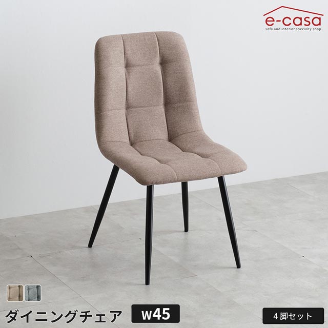 ダイニングチェア 4脚セット 食卓イス 食卓椅子 ダイニング チェア 椅子 いす アイアン脚 ファブリック おしゃれ モダン お洒落 ベージュ グレー
