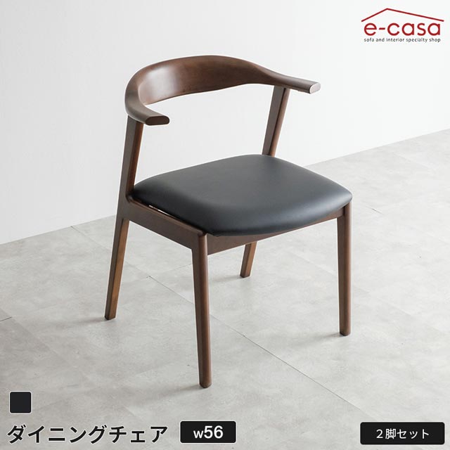 ダイニングチェア 2脚セット 食卓イス 食卓椅子 ダイニング チェア 椅子 いす おしゃれ 木脚 パーチ材 シンプル モダン セット ダミアン お洒落 ブラック