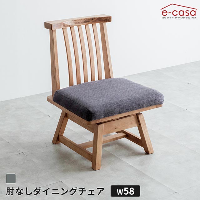 ダイニングチェア 肘無し 回転チェア 食卓イス 食卓椅子 ダイニング チェア 椅子 いす 座面回転 アームレス おしゃれ ラバーウッド無垢材 ファブリック 和風 お洒落 松田家具 正規代理店 グレー 白王