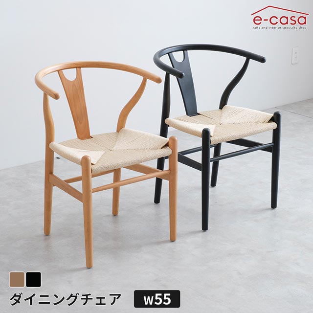 ダイニングチェア 食卓イス 食卓椅子 ダイニング チェア 椅子 いす ビーチ無垢材 ペーパーコード ナチュラル おしゃれ お洒落 ナチュラル ブラック｜e-casa 店