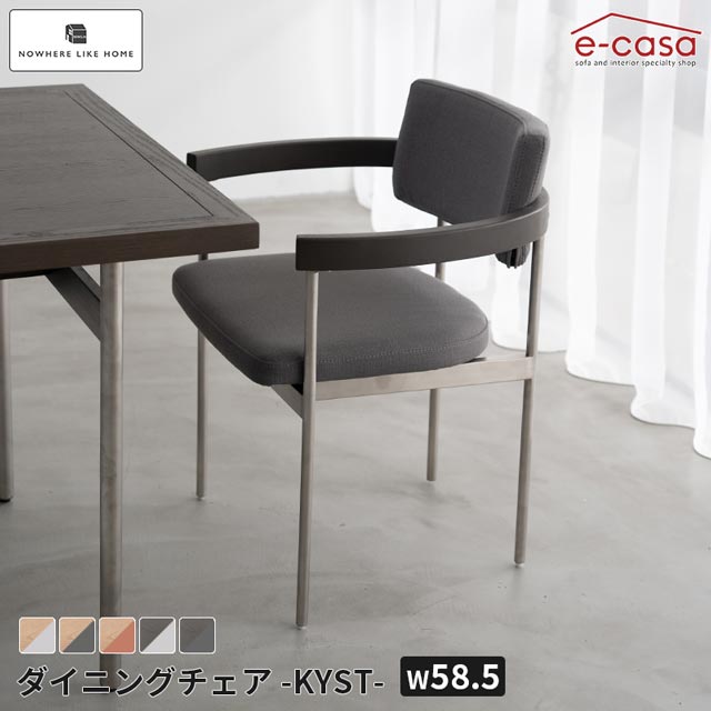 関家具 正規代理店 ダイニングチェア 食卓イス 食卓椅子 ダイニング チェア 椅子 いす ステンレス脚 木製アーム ファブリック おしゃれ 北欧 モダン KYST お洒落 オーク/ライトグレー オーク/ダークグレー NWLH キスト