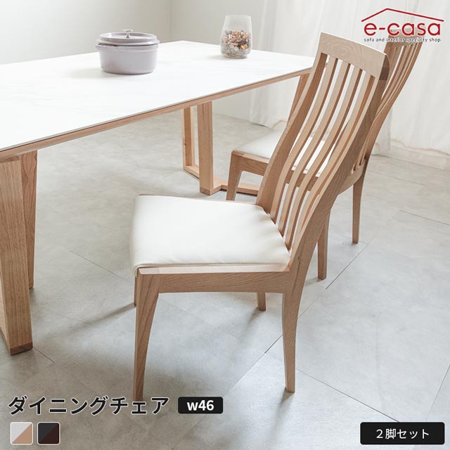 シギヤマ 正規代理店 2脚セット ダイニングチェア 食卓イス 食卓椅子 ダイニング チェア 椅子 いす ハイバック ナチュラル シンプル おしゃれ お洒落 ライトブラウン ブラウン ブレイ
