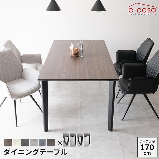 ダイニングテーブル 170cm幅 食卓テーブル 食卓机 ダイニング テーブル 机 つくえ おしゃれ MTテーブル メラミン天板 木脚 アイアン脚 選べる脚 選べる天板 お洒落 ウォールナット シェルホワイト クルーズ ロック セラミカ シリウス
