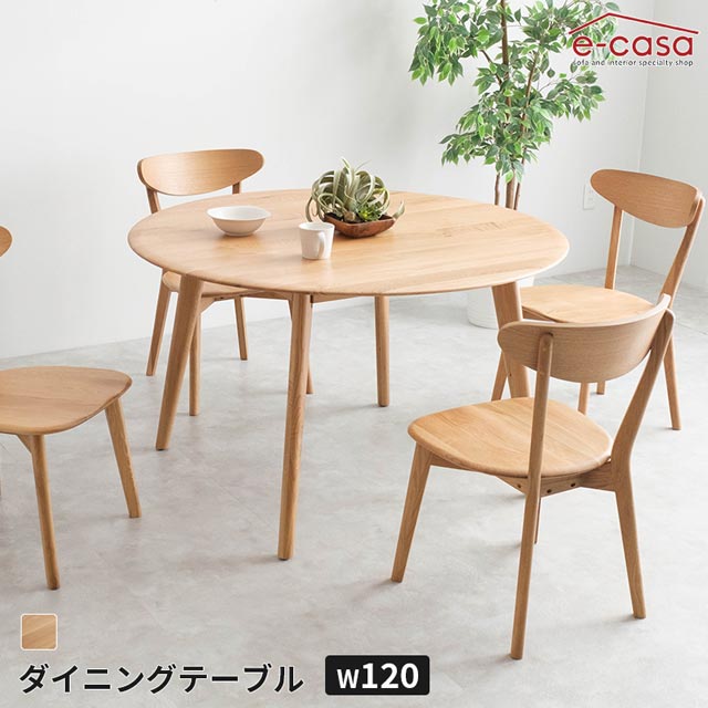 ダイニングテーブル 食卓テーブル 円形 120cm 食卓机 ダイニング テーブル 机 つくえ オーク無垢材 ホワイトオーク 円卓 丸テーブル ナチュラル 北欧 おしゃれ お洒落 ナチュラル