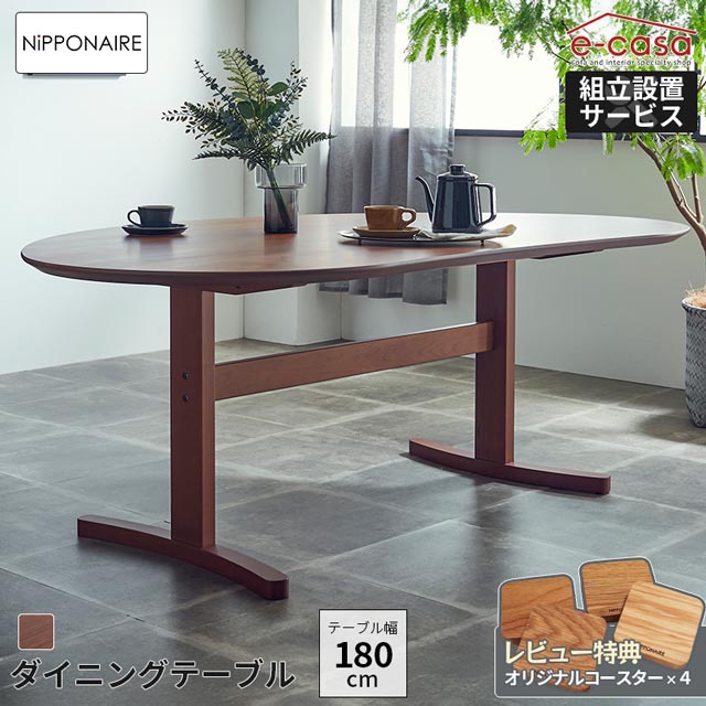 関家具 正規代理店 ダイニングテーブル 食卓テーブル 180cm ラウンドテーブル 食卓机 ダイニング テーブル 机 つくえ おしゃれ 日本製 丸み 楕円 無垢材 天然木 国産 ビーチ材 お洒落 チェリー ニッポネア スズメ|e-casa 店