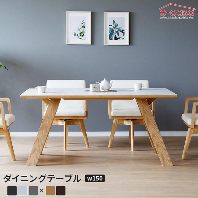 シギヤマ 正規代理店 ダイニングテーブル 150cm幅 食卓テーブル 食卓机 ダイニング テーブル 机 つくえ セラミック セラミック天板 ナチュラル おしゃれ 選べるカラー お洒落 ブラック ホワイト グレー ライトブラウン ブラウン ロゼッタ