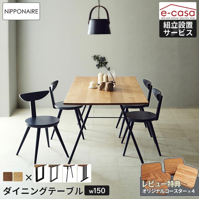 関調度品 置き目代わりになる店 昼御飯一覧表 幅150糎 ちゃぶ台一覧表 ちゃぶ台机 昼御飯 一覧表 机 つくえ 今めかしい 昼御飯一覧表 猪牙3 Vote III 国産 日本製 ちゃぶ台 着飾る NIPPONAIRE 日本製 国産 ニッポネア 猪牙