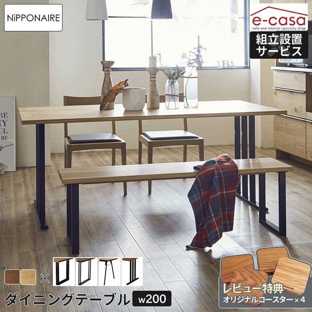 関家具 正規代理店 ダイニングテーブル 幅200cm 食卓テーブル 食卓机 ダイニング テーブル 机 つくえ おしゃれ ダイニングテーブル ボート3 Vote III 国産 日本製 食卓 お洒落 NIPPONAIRE 日本製 国産 ニッポネア ボート|e-casa 店