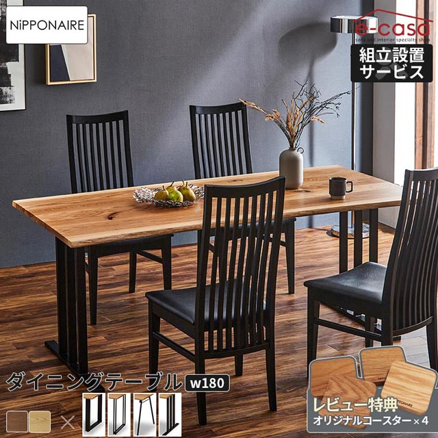 関家具 正規代理店 ダイニングテーブル 幅180cm 食卓テーブル 食卓机 ダイニング テーブル 机 つくえ おしゃれ ラグア2 6人掛け ウォールナット オーク シンプル 国産 リビング お洒落 NIPPONAIRE 日本製 国産 ニッポネア ラグア｜e-casa 店 110,550円