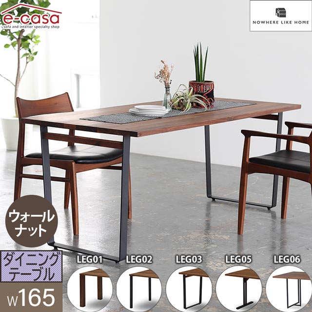 関家具 正規代理店 ダイニングテーブル 幅165cm ウォールナット 食卓テーブル 食卓机 ダイニング テーブル 机 つくえ おしゃれ NODE 4人掛け 6人掛け 北欧 選べる シンプル 木製 お洒落 NoWhere Like NWLH ノード
