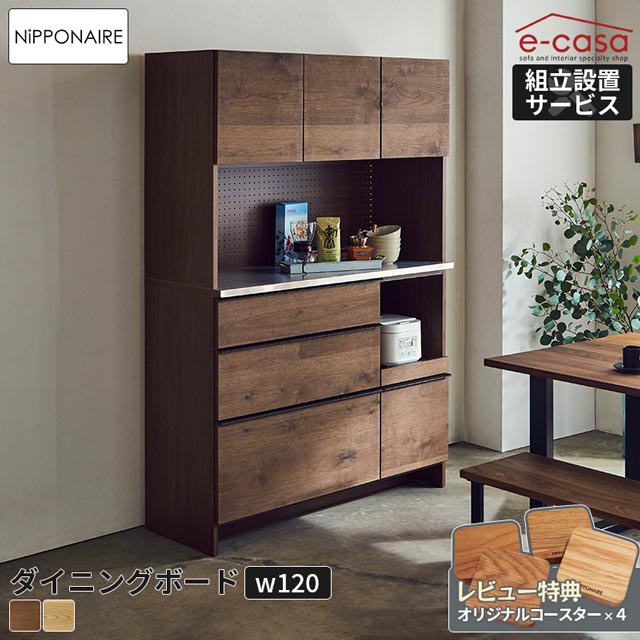 関家具 正規代理店 食器棚 オープンダイニングボード 幅120cm カップボード キッチンボード キッチン収納 棚 おしゃれ 電子レンジ 炊飯器 トースター オープンダイニングボード レンジボード 人気 OWL 無垢材 節あり 国産 ニッポネア オウル