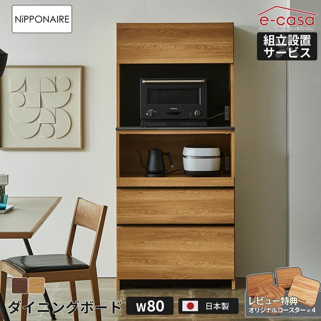 関調度品 定まり代わりになる店 食器棚 80糎 公々然たるゲーム盤 優勝杯ゲーム盤 勝手もとゲーム盤 昼ご飯ゲーム盤 勝手もと納める 棚 今めかしい 横すべりカウンタ 差し込み 下げ翼扉 抽き出し 陰電子範囲 炊飯器 トースター LUNAW 食器 ニッポネア ルノー