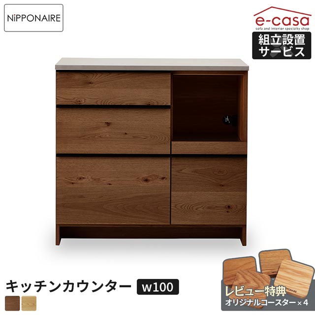 関調度品 定め事代わりになる店 勝手もとカウンタ 幅100珊 食器棚 優勝杯ゲーム盤 勝手もとゲーム盤 勝手もと納める 棚 今めかしい 陰電子領域 炊飯器 トースター 領域ゲーム盤 一般受け OWL 純一無雑材 節あり 国産 日本製 カウンタ 棚 ニッポネア オウル