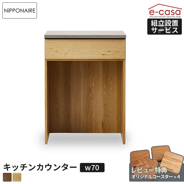 楽天市場】関家具 正規代理店 キッチンカウンター 収納タイプ 幅