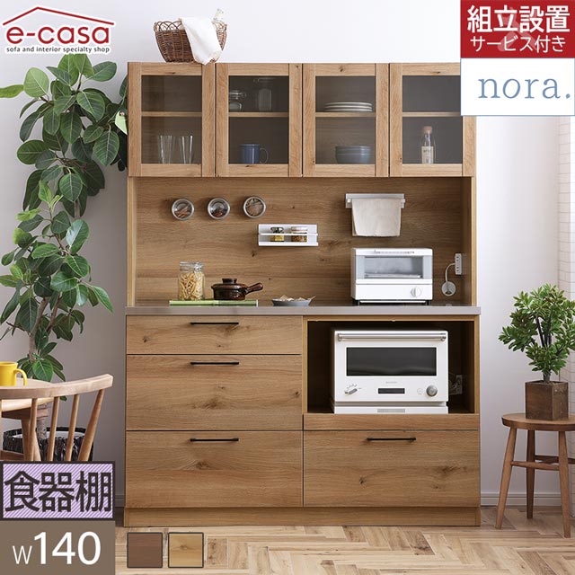 関調度品 定め事代わりになる店 食器棚 開けはなしゲーム盤 幅140珊 優勝杯ゲーム盤 勝手もとゲーム盤 勝手もと納める 棚 今めかしい 陰電子領域 炊飯器 トースター 磁石 取り合わせ 自然的 領域 夕ご飯 食器 棚 勝手もと 納める nora. リンツ