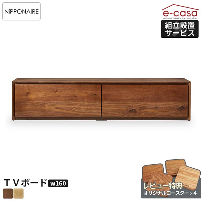 関調度品 定め事代わりになる店 テレビ受像機台 テレビ受像機ゲーム盤 幅160珊 TVゲーム盤 置き目ゲーム盤 テレビ受像機仕合わせ TV仕合わせ TV台 今めかしい RAICHO 国産 日本製 純一無雑 リビング調度品 160珊 御洒落 NIPPONAIRE 日本製 国産 ニッポネア 雷鳥