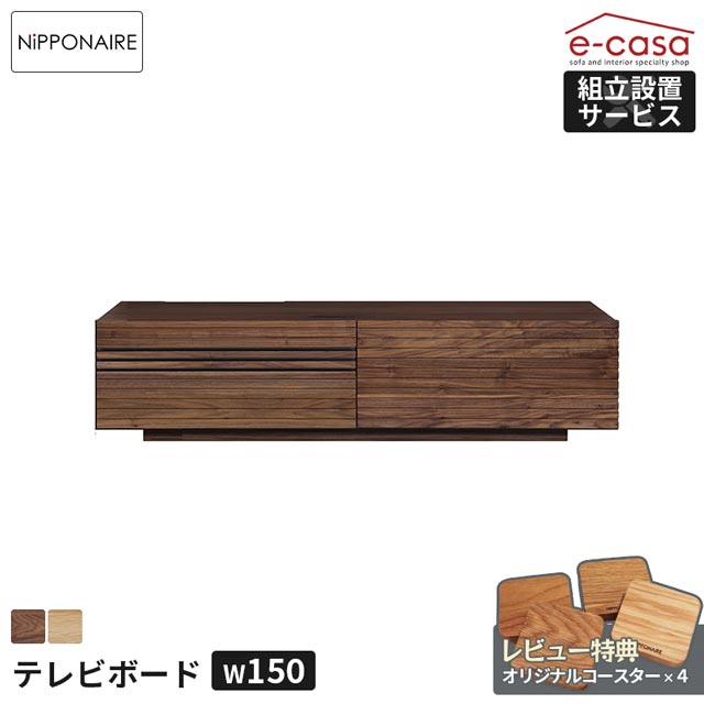 関調度品 置き目代わりになる店 テレビ受像機台 テレビ受像機ゲーム盤 幅150糎 TVゲーム盤 置き目ゲーム盤 テレビ受像機仕合わせ TV仕合わせ TV台 今めかしい LAND 国産 日本製 純乎たる リビング調度品 150糎 着飾る NIPPONAIRE 日本製 国産 ニッポネア 地びた