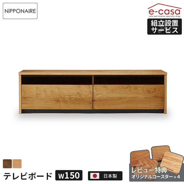 関家具 正規代理店 テレビ台 150cm幅 ガラス テレビボード TVボード ローボード テレビラック TVラック TV台 フラップ扉 引出し フルオープン ダークグレーガラス 無垢材 おしゃれ お洒落 ウォールナット オーク ニッポネア レンジ｜e-casa 店