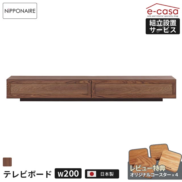 関家具 テレビボード レンジⅡ 幅180cm おしゃれ 家具 無垢材 d3234