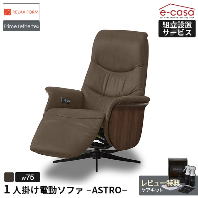 関調度品 定め事代わりになる店 長いす 長いす リクライニング長いす 1人掛け 電動リクライニング 電動リクライニング長いす 電動長いす 個人的長いす 今めかしい 個人的女性議長 伸び伸びする質問用紙 アストロ なめし革テックス プライム