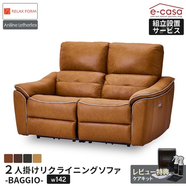 関調度品 定まり代わりになる店 寝いす 寝いす リクライニング寝いす 2人掛け 電動リクライニング 電動リクライニング寝いす 電動寝いす 今めかしい 電動 電動寝いす バッソ2 Baggio 伸び伸びする質問用紙 バッジオ なめし革テックス アニリン