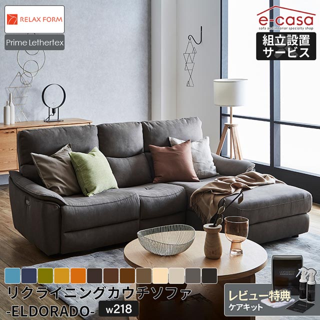 関調度品 定め事代わりになる店 長いす 長いす リクライニング長いす カウチソファ l字 電動リクライニング 電動リクライニング長いす 電動長いす 今めかしい なめし革テックス Eldorado 電動長いす― エルドラド 伸び伸びする質問用紙 プライム