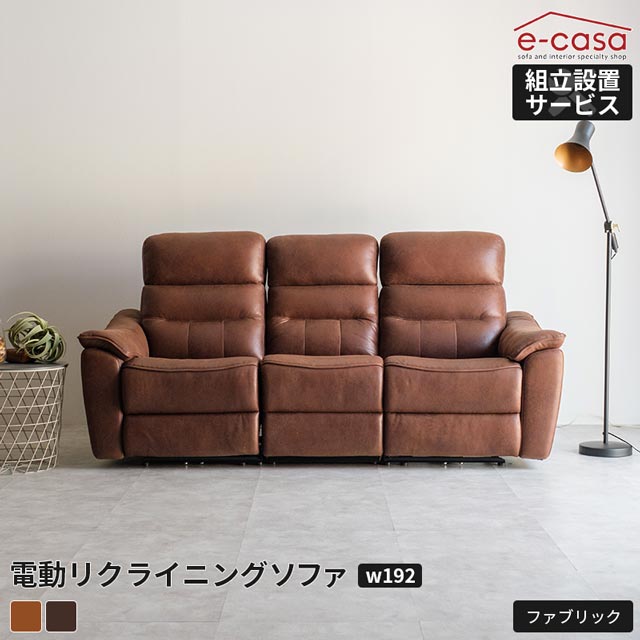 ソファ ソファー リクライニングソファ 3人掛け 電動リクライニング USBポート付き テーブル付き ハイバック レザーファブリック 電動リクライニングソファ 電動ソファ おしゃれ 電動ソファ― リクライニングソファー 三人掛け キャメル