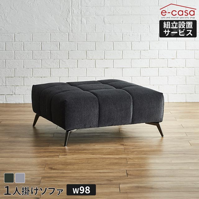 ソファ ソファー 1人掛けソファ 1人掛け パーソナルソファ アイランドソファ 組み合わせ自由 金属脚 ユニット おしゃれ コンパクト 一人暮らし 1人用 1人掛けソファ&mdash; 一人掛けソファ 一人掛けソファ&mdash; 一人掛け 1P お洒落 ダーク ブライア｜e-casa 店