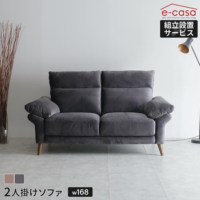 ソファ ソファー 2人掛けソファ 2人掛け ハイバック 木脚 木製脚 搬入ラクラク 背脱着 滑らか肌ざわり おしゃれ シンプル コンパクト 一人暮らし ボイル 2人用 2人掛けソファ― 二人掛けソファ 二人掛けソファ― 二人掛け 2P お洒落