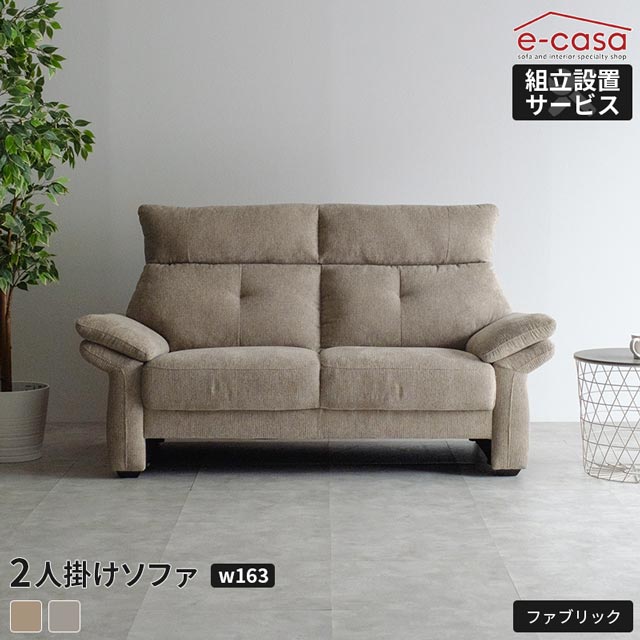 ソファ ソファー 2人掛けソファ ファブリック 布 2人掛け 背もたれ脱着式 おしゃれ コンパクト 一人暮らし 北欧 2人用 2人掛けソファ― 二人掛けソファ 二人掛けソファ― 二人掛け 2P お洒落 ベージュ グレー 組立設置無料