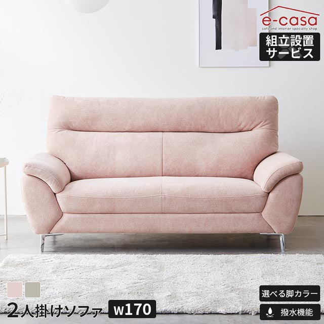 ソファ ソファー 2人掛けソファ 2人掛け 撥水 選べる脚 金属脚 搬入ラクラク 背脱着 ２WAY ロータイプ 脚脱着可能 おしゃれ コンパクト 一人暮らし 2人用 2人掛けソファ― 二人掛けソファ 二人掛けソファ― 二人掛け 2P お洒落 ピンク 42,185円