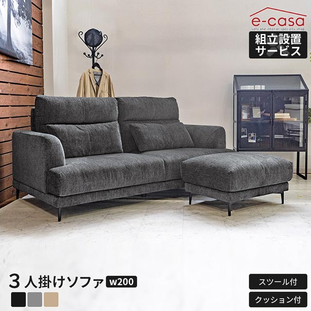 ソファ ソファー 3人掛けソファ 3人掛け おしゃれ リビング インテリア スツール付 ファブリック 布 背もたれ脱着 搬入楽々 シンプル お掃除ロボット可 カウチ 3人用 3人掛けソファ― 三人掛けソファ 三人掛けソファ― 三人掛け 3P お洒落