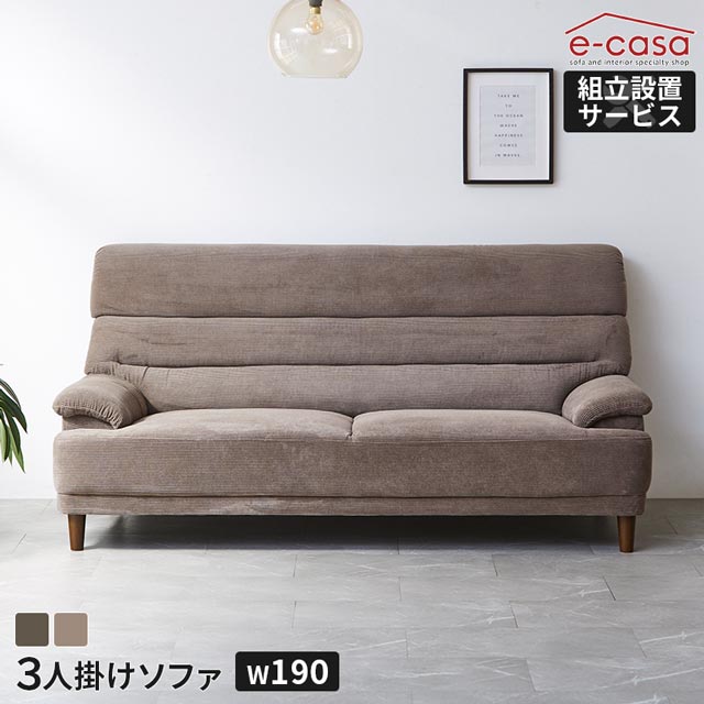 ソファ ソファー 3人掛けソファ 3人掛け 背もたれ脱着式 木脚 ハイバック コーデュロイ ファブリック おしゃれ リビング インテリア 3人用 3人掛けソファ― 三人掛けソファ 三人掛けソファ― 三人掛け 3P お洒落 ブラウン ライトベージュ