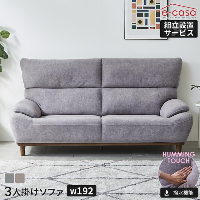 ソファ ソファー 3人掛けソファ 3人掛け 撥水生地 ハミング生地 背もたれ脱着式 ハイバック 木脚 おしゃれ 撥水機能 背脱着 リビング インテリア 3人用 3人掛けソファ— 三人掛けソファ 三人掛けソファ— 三人掛け 3P お洒落 ダークグレー|e-casa 店
