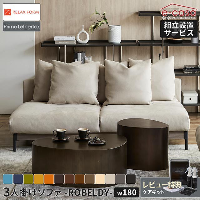 関家具 正規代理店 ソファ ソファー 3人掛けソファ 3人掛け アームレス クッション付き ローソファ ロースタイル モダン フェザー 金属脚 奥行ゆったり おしゃれ リビング インテリア リラックスフォーム ロベルディ レザーテックス プライム