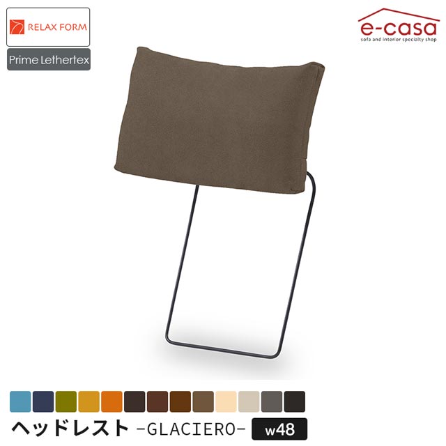 関調度品 定め事代わりになる店 ヘッドレスト 長いす 長いす 頭置き オプション 今めかしい GLACIERO 御洒落 RelaxForm Lethertex Prime 青碧はやりっ児 インディー青碧 伸び伸びする質問用紙 グラシエーロ なめし革テックス プライム