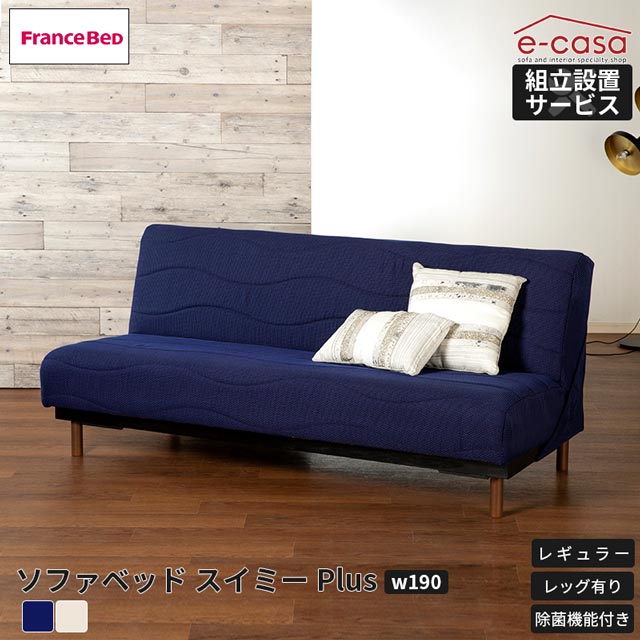 フランスベッドソファー　さいたま市浦和区引き取り限定 フランスベッド｜ソファベッド入荷致しました！ | リサイクル