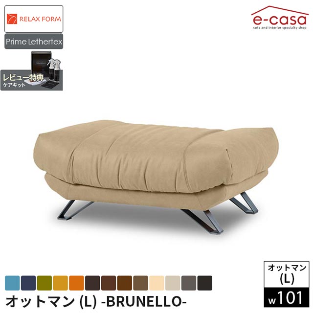 関家具 正規代理店 スツール オットマン 幅101cmサイズ 足置き ソファ ソファー フェザー おしゃれ 1人掛け シルバー脚 金属脚 BRUNELLO 1人掛けソファ 一人掛けソファ お洒落 リラックスフォーム ブルネロ レザーテックス プライム