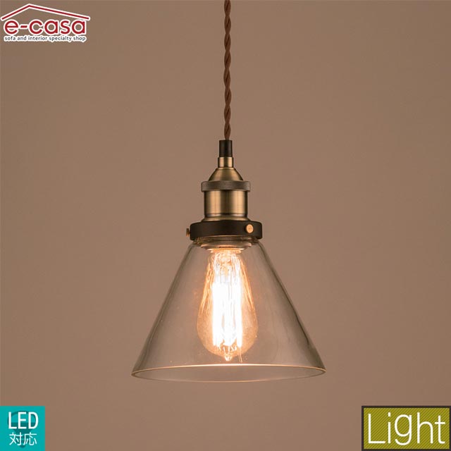 照明 ライト シーリングライト ペンダントライト リビング おしゃれ LED電球対応 アルミ ガラス 18×23cm（コード長：1m） お洒落
