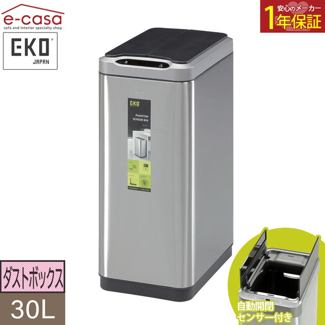 ダストボックス ゴミ箱 くず入れ おしゃれ EKO EK9277MT 30L 縦型 イーケーオー 自動感知 オートセンサービン 自動開閉フタ ふた付き ステンレス製 シルバー おすすめ 人気 お洒落