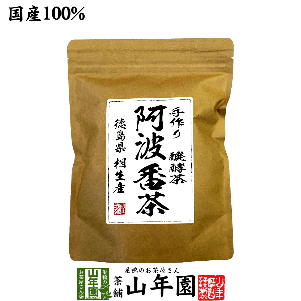 本日限りトクバイ！阿波番茶　200g大袋2袋 1セットのみ awabancha-1p.jpg