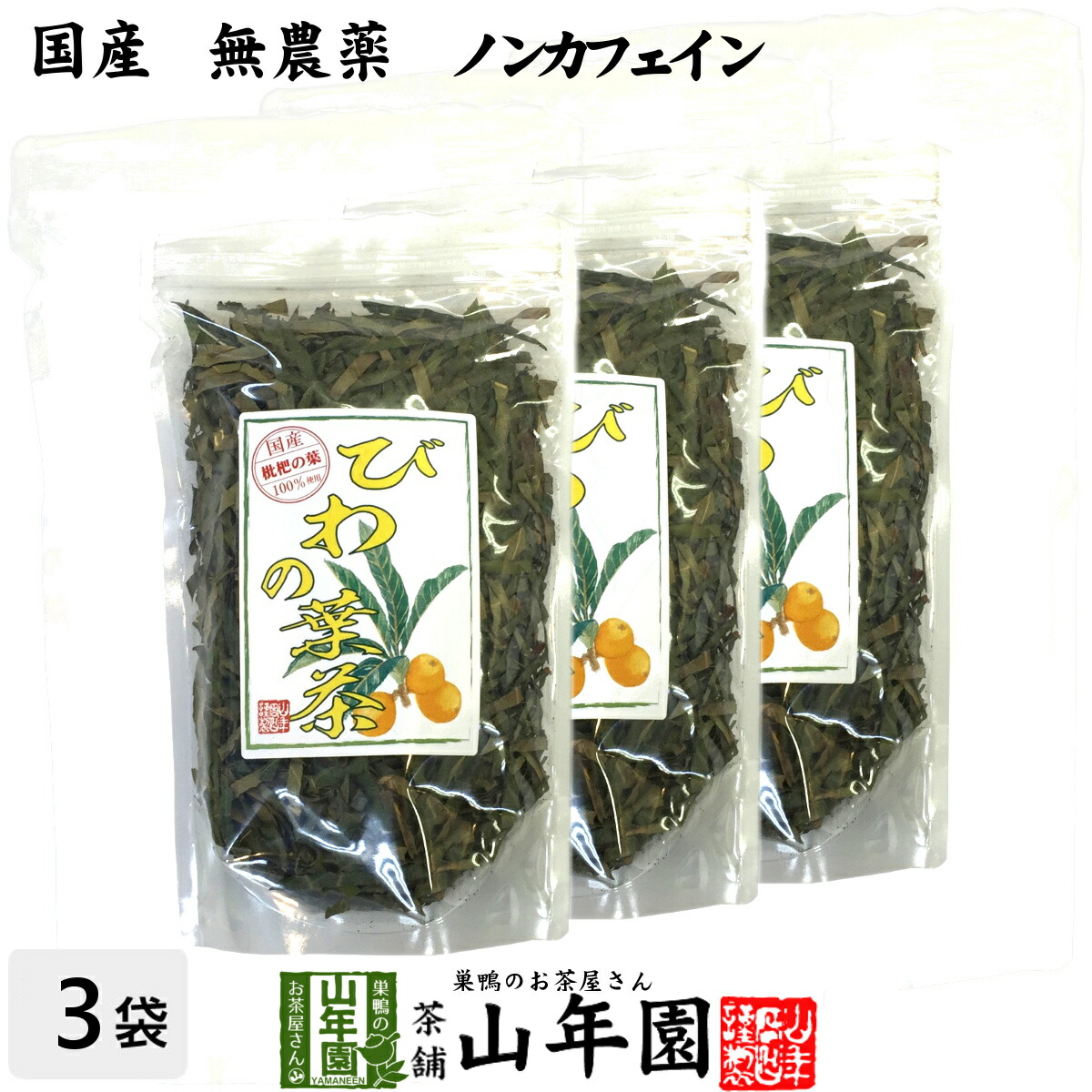 楽天市場】【国産 100%】びわ茶 びわの葉茶 100g×2袋セット 無農薬