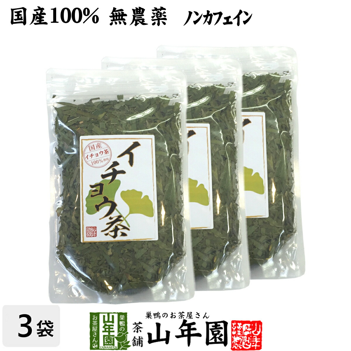 大切な イチョウの葉のお茶 夏は冷やして冬は温めて 葉茶 イチョウ茶 いちょう葉茶 いちょう茶 銀杏茶 銀杏葉茶 銀杏ティー ギンコライド イチョウ葉茶 イチョウ葉 日々の健康に イチョウの葉茶 100g 送料込み 比嘉製茶 Tepsa Com Pe