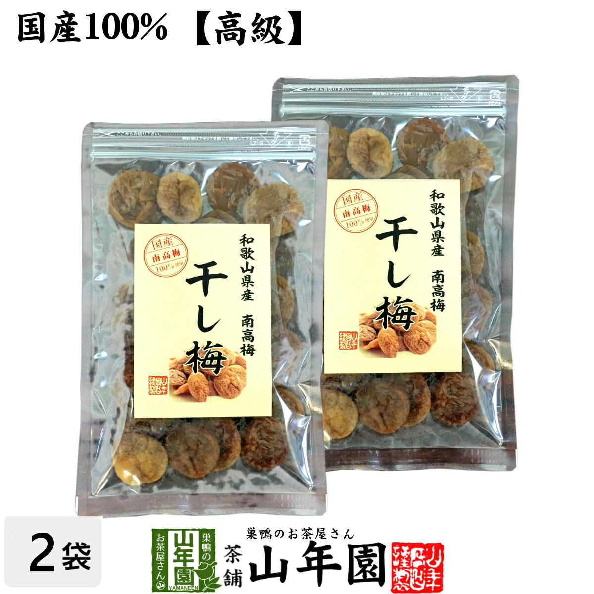 楽天市場】【国産100%】高級種抜き干し梅 種なし 100g 和歌山県