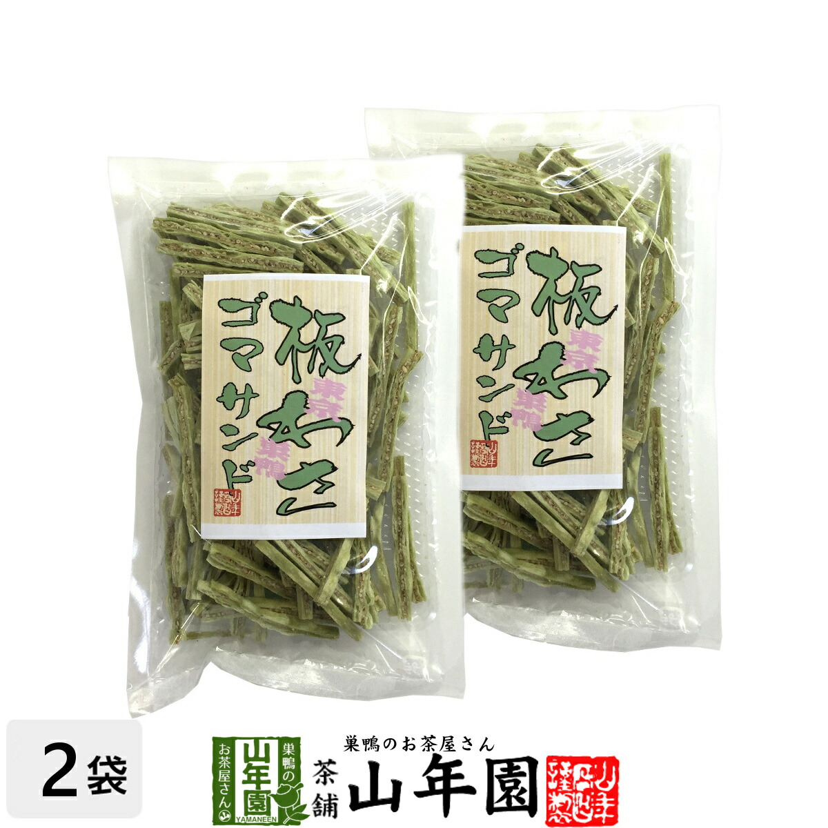 板わさゴマサンド 100g×10袋セット 鱈 タラ たら 美味しい板わさ胡麻サンド 板わさごまサンド 板わさび 送料無料 お茶 お歳暮 御歳暮 2025 ギフト プレゼント 内祝い お返し 贈り物 土産 贈答 itawasagomasando-02p.jpg