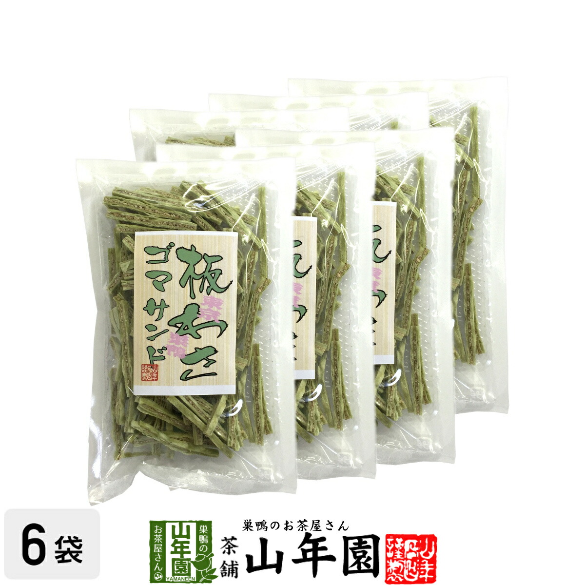 板わさゴマサンド 100g×20袋セット 鱈 タラ たら 美味しい板わさ胡麻サンド 板わさごまサンド 板わさび 送料無料 お茶 お歳暮 御歳暮 2025 ギフト プレゼント 内祝い お返し 贈り物 土産 贈答 itawasagomasando-06p.jpg