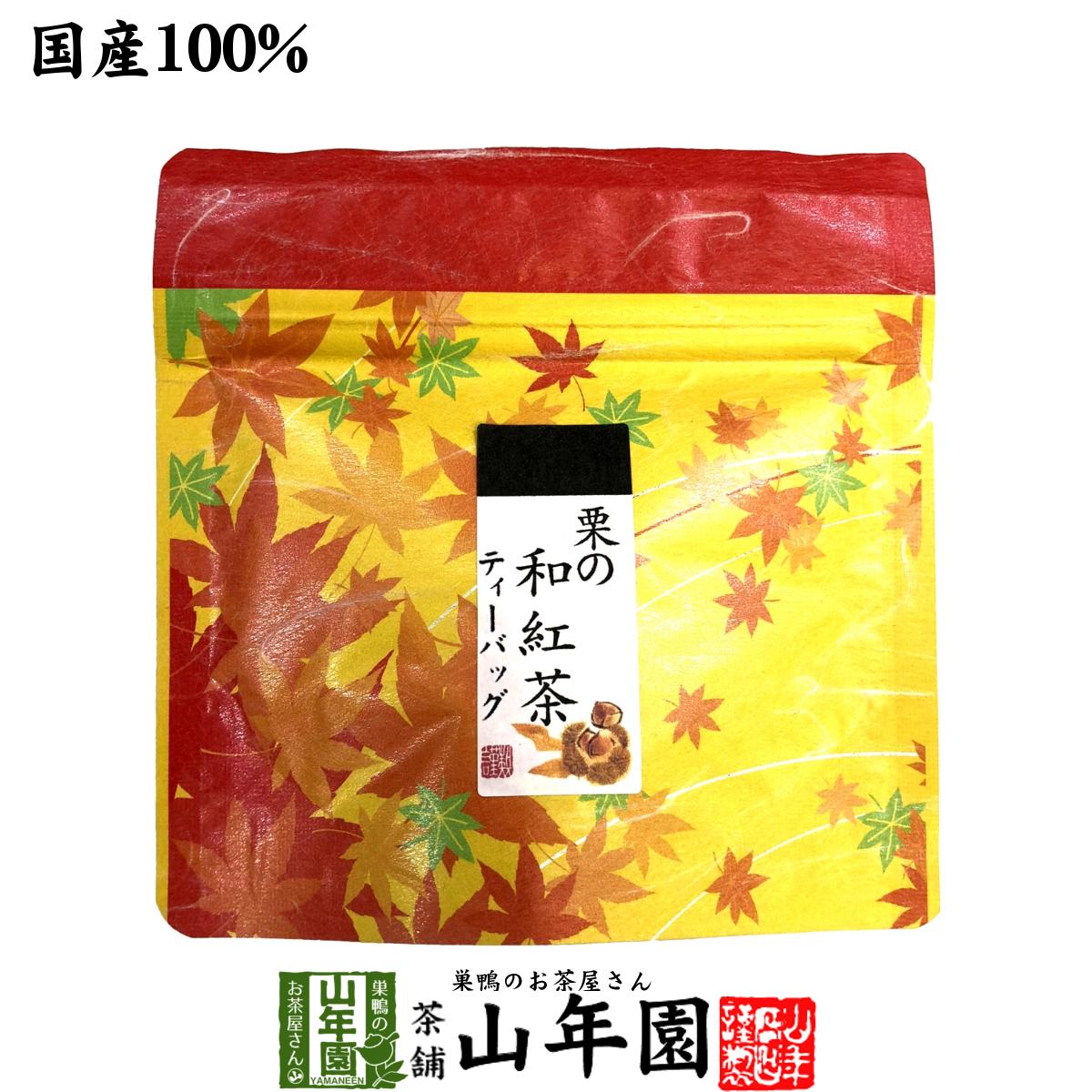 楽天市場】【国産100%】栗の和紅茶 ティーパック 2g×5包×3袋セット送料