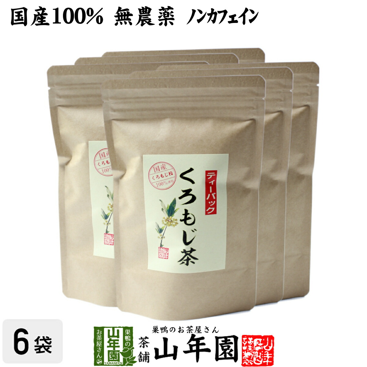 【楽天市場】【国産 100%】クロモジ茶(枝) 5.5g×10パック×2袋 